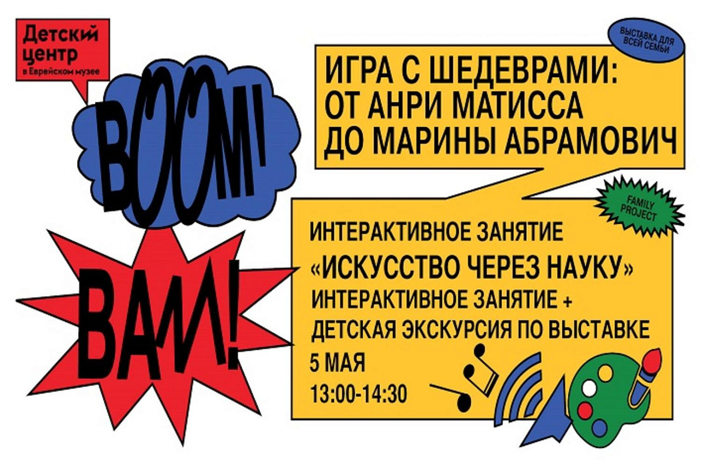 Интерактивная экскурсия-занятие «Искусство через науку»