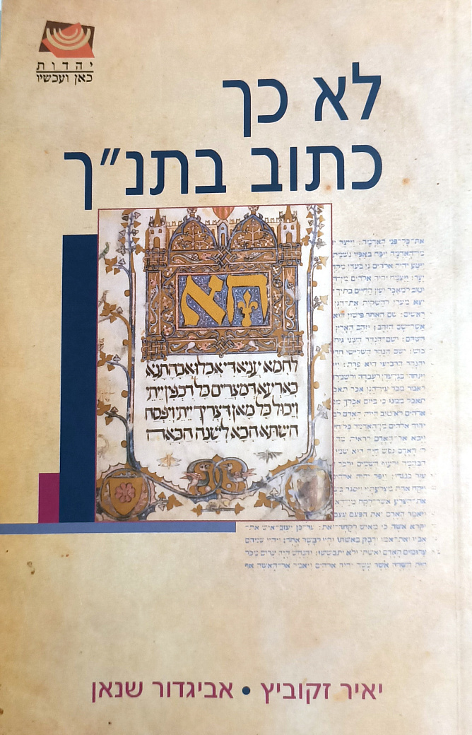 לא כך כתוב בתנ"ך : That's Not What the Good Book Says