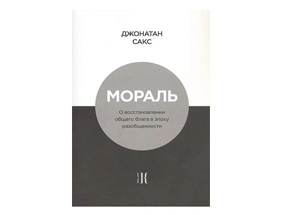 Мораль