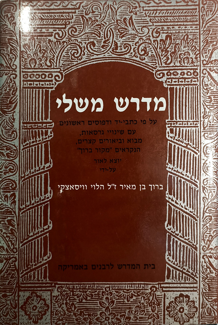 מדרש משלי : Midrash Mishle